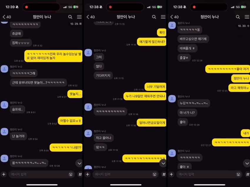 KA25090723_예비신부_정안이누나_바람피는_카톡유출_sexkbj